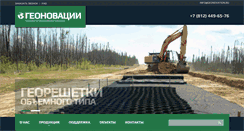 Desktop Screenshot of geonovation.ru